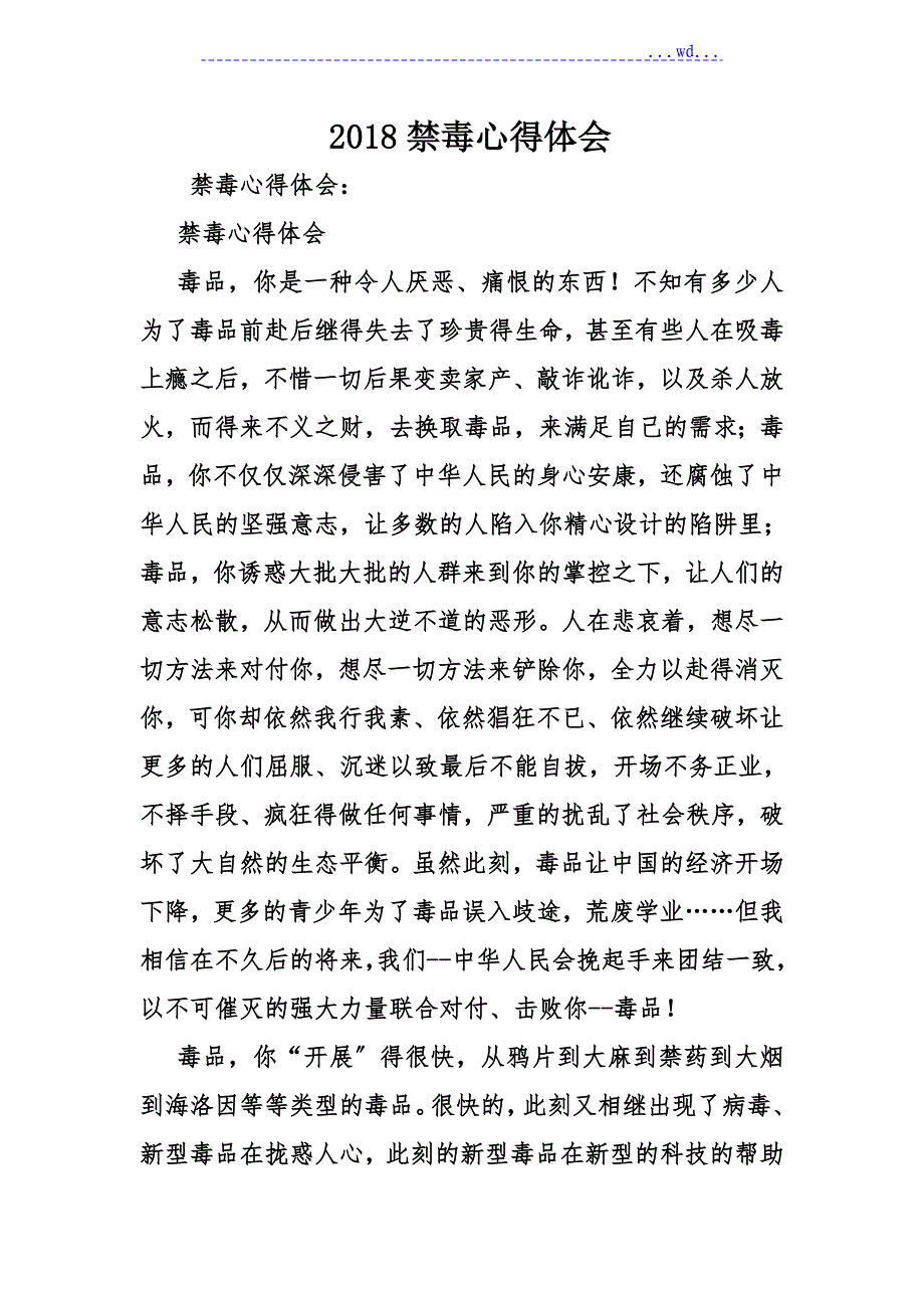 2018禁毒心得体会_第1页