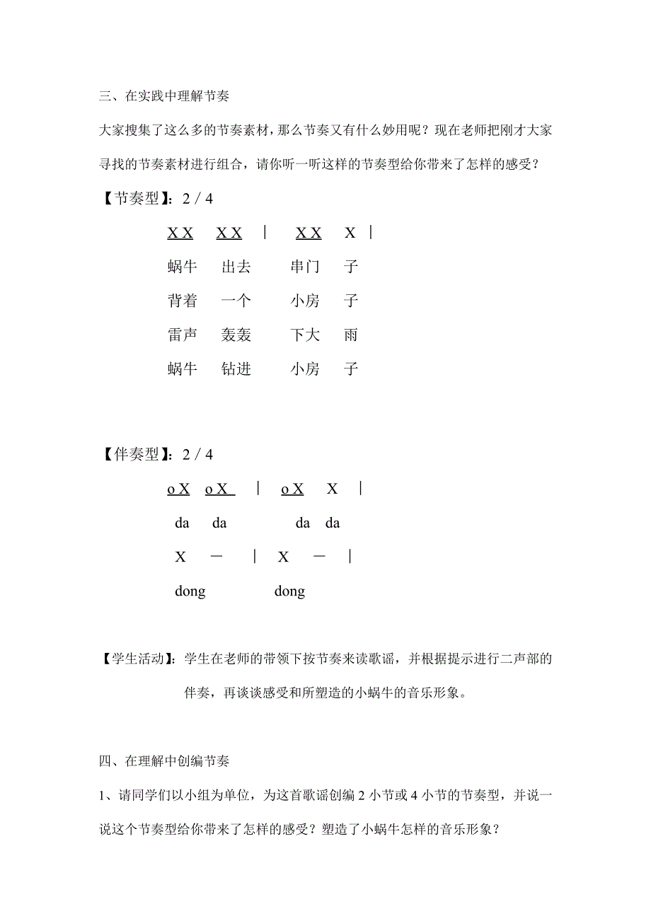 奇妙的节奏教案（张琳娜）.doc_第2页