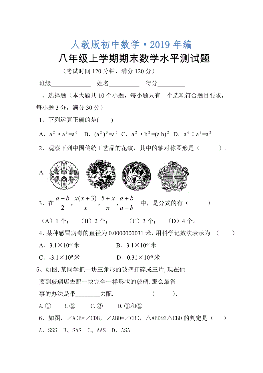 2020年人教版 小学8年级 数学上册 期末测试题_第1页