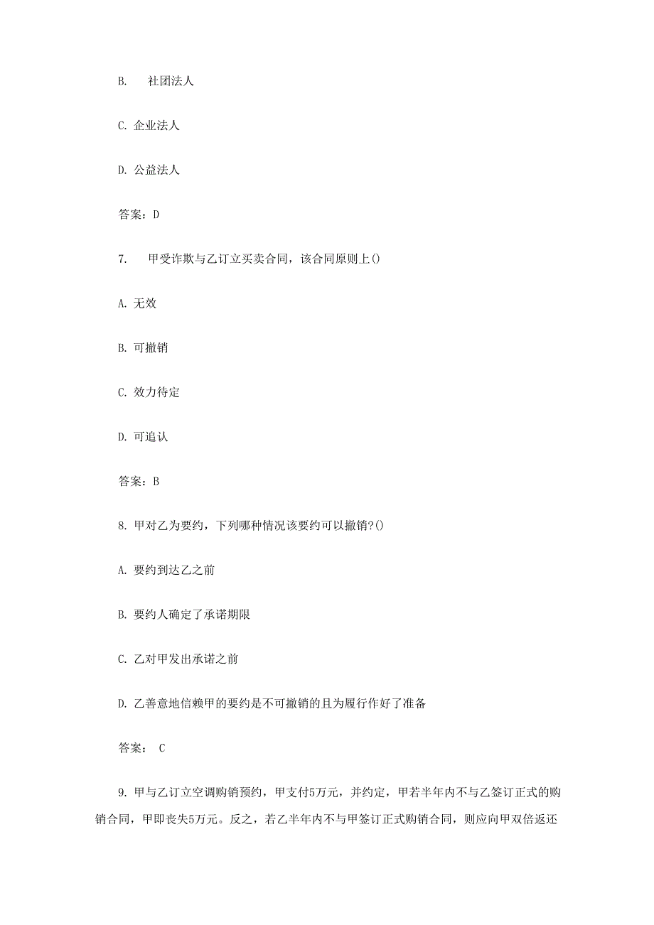 专升本民法考试精选试题及答案_第3页