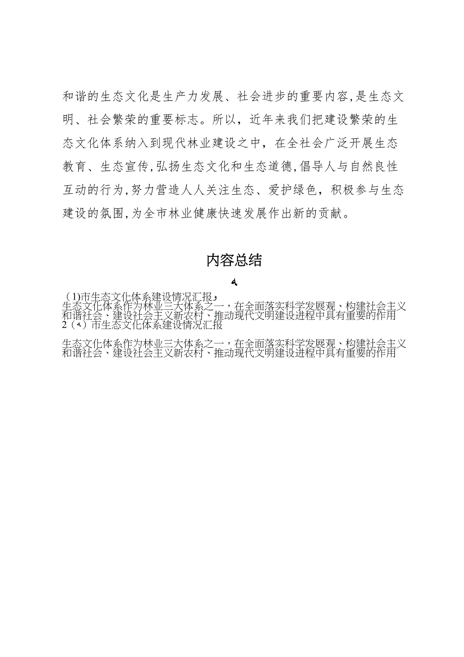 市生态文化体系建设情况_第5页