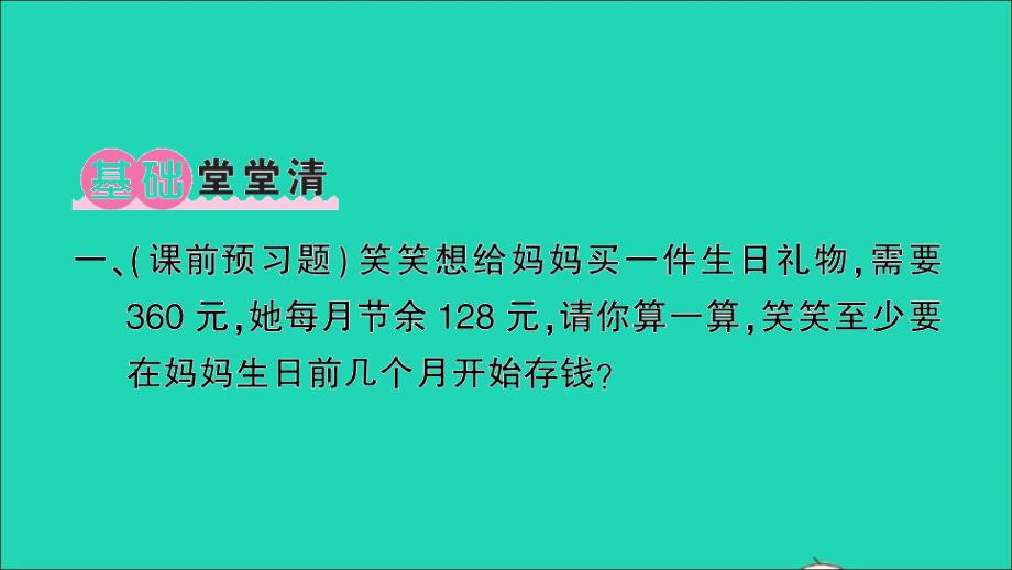 三年级数学上册三加与减第4课时节余多少钱2作业名师课件北师大版_第2页