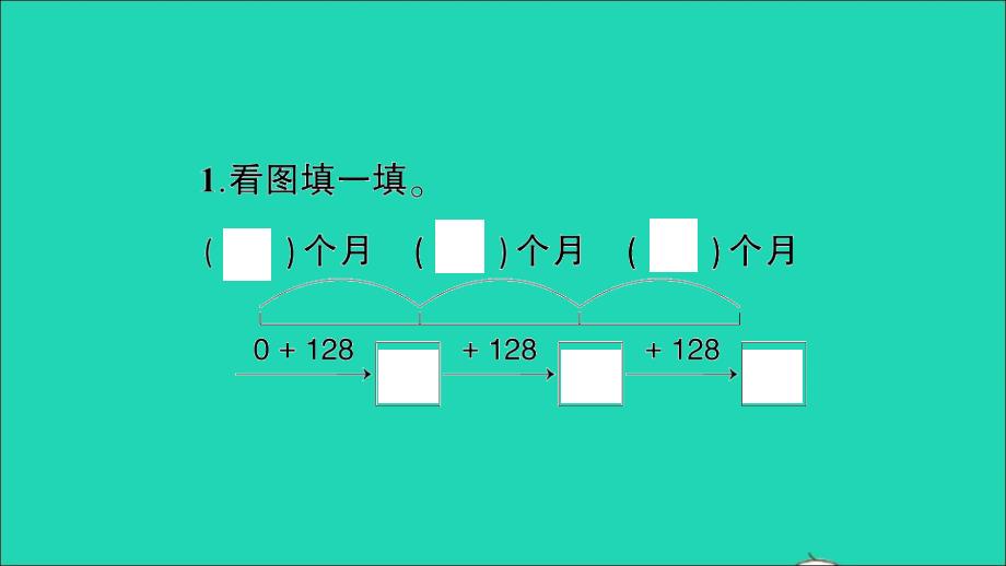 三年级数学上册三加与减第4课时节余多少钱2作业名师课件北师大版_第3页