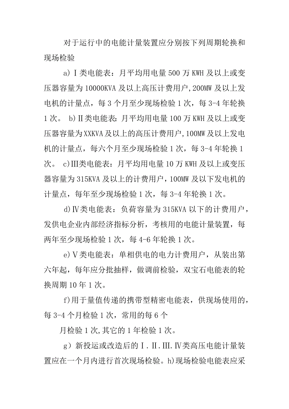 中国三相电表管理制度_第3页