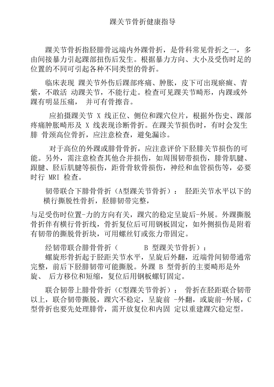 踝关节骨折健康指导_第1页