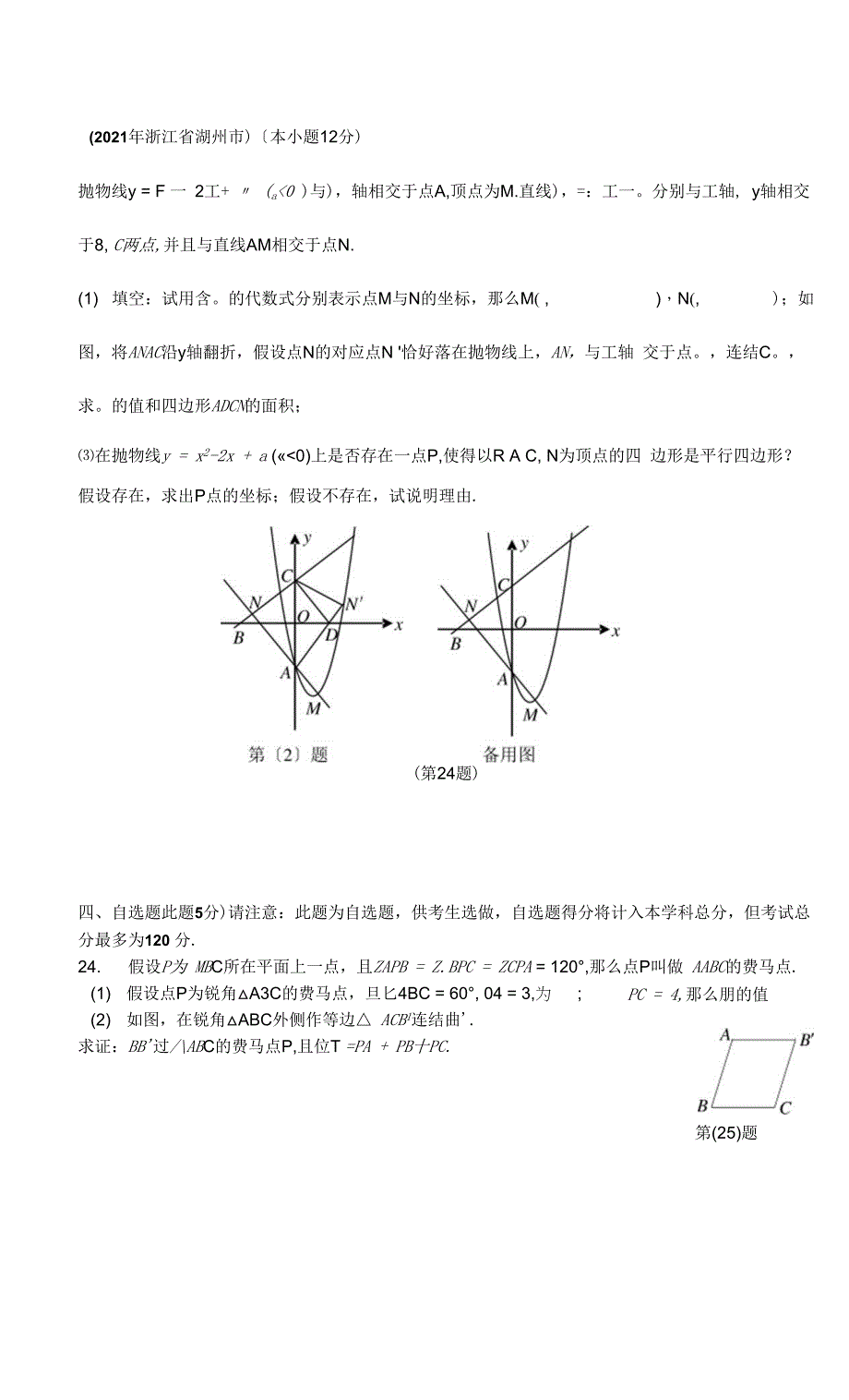 中考压轴题及答案详细.docx_第2页