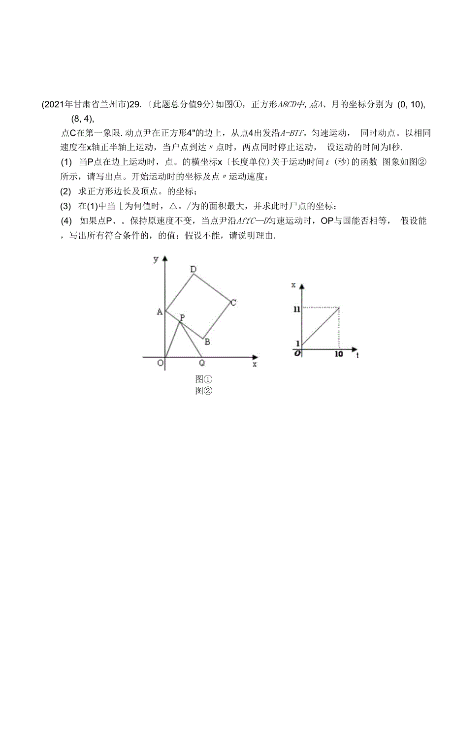 中考压轴题及答案详细.docx_第3页