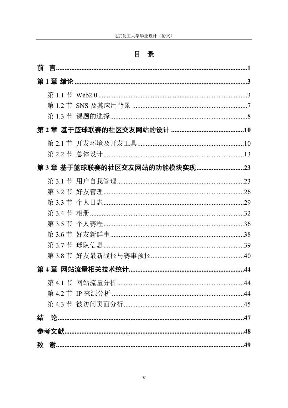 毕业设计论文基于篮球联赛的社区交友网站的设计与实现_第5页