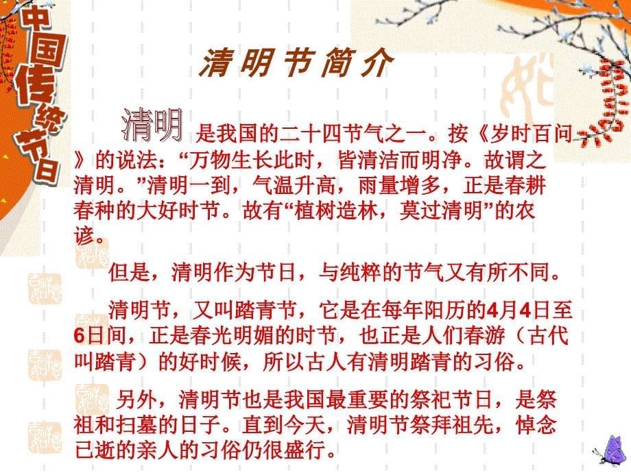 清明祭英烈班会课件_第5页