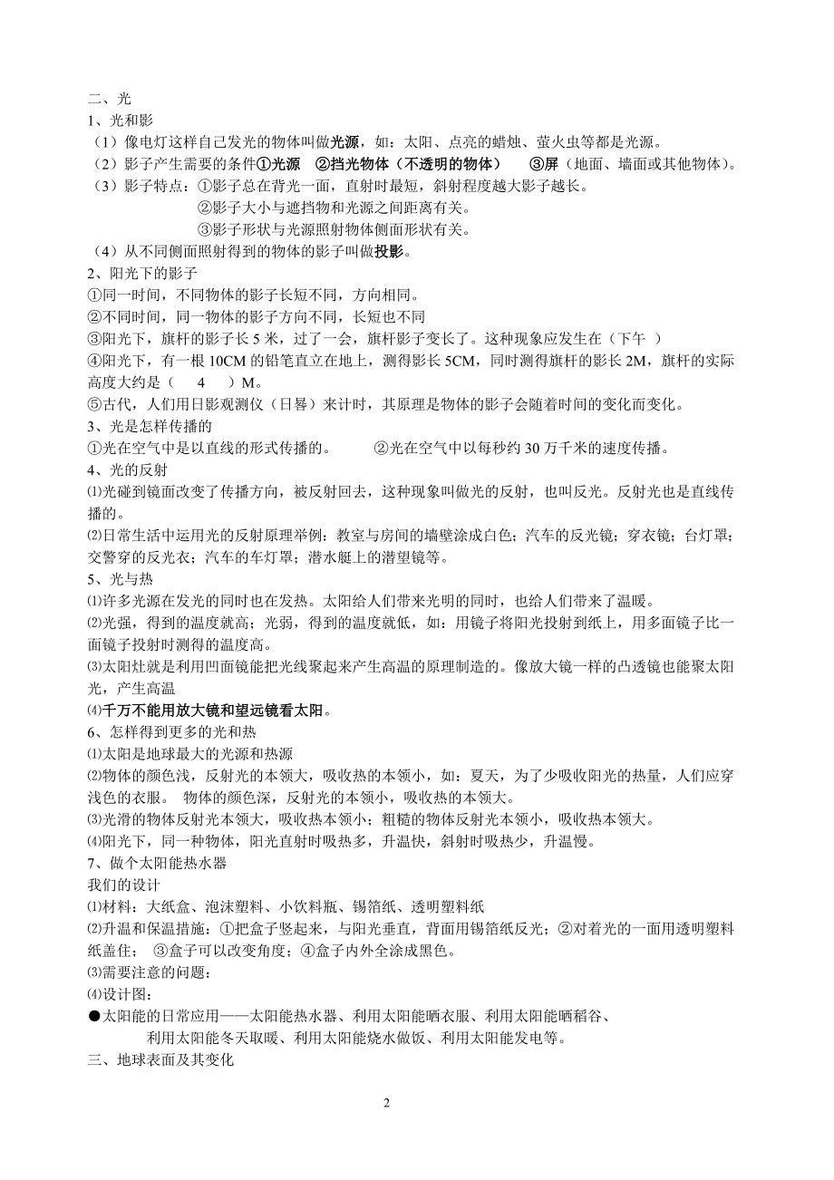 科学五上复习资料.doc_第2页