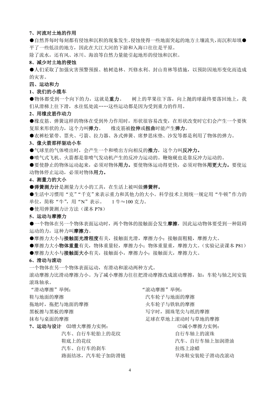 科学五上复习资料.doc_第4页