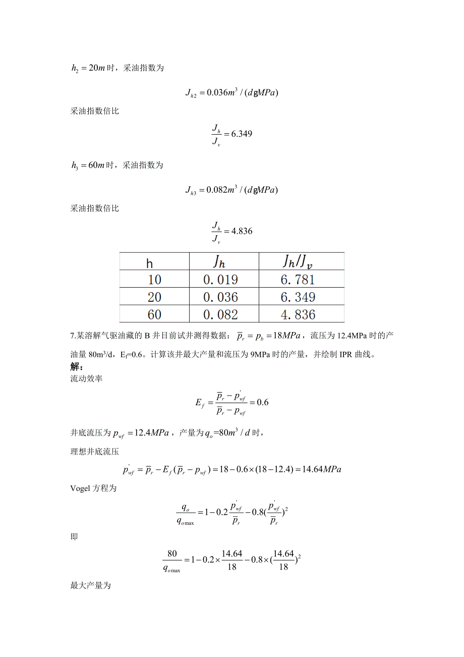 采油工程第一章作业_第3页