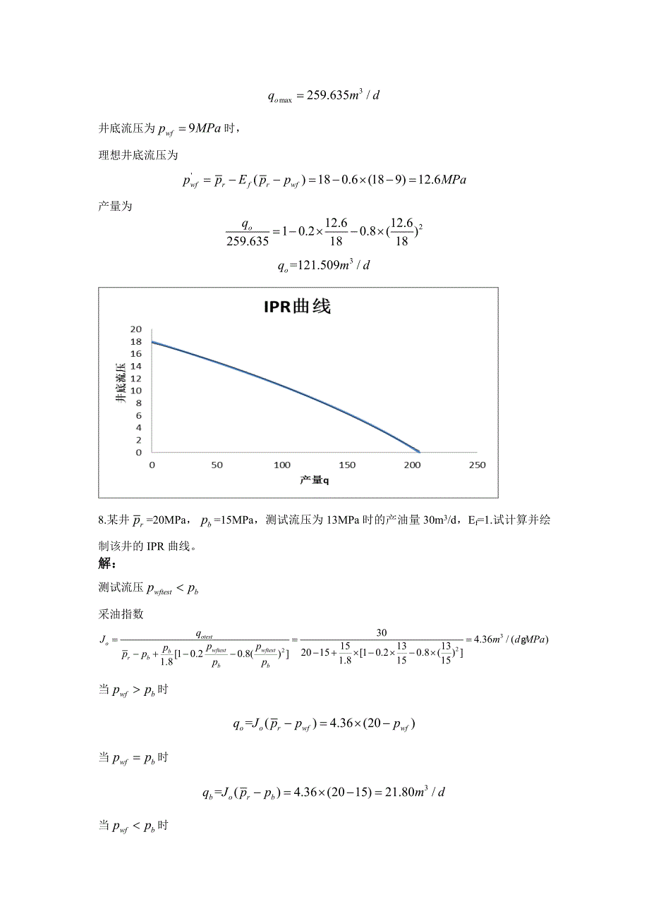 采油工程第一章作业_第4页