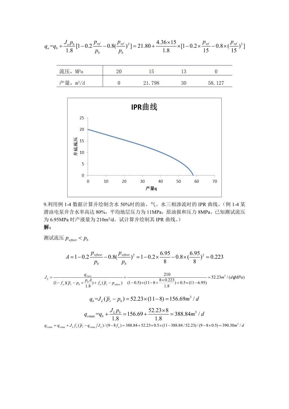 采油工程第一章作业_第5页