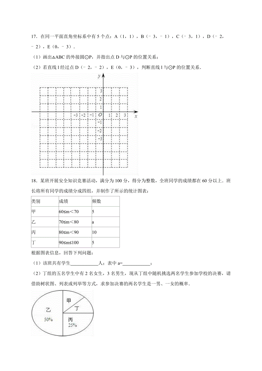 安徽省安庆市中考数学一模试卷含答案解析_第4页