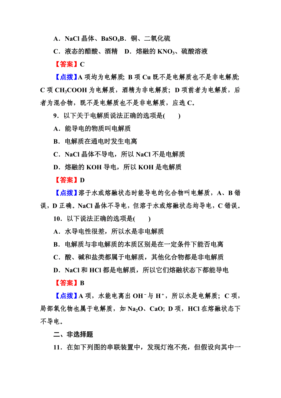 2022高一化学人教必修1第二章第二节《离子反应》2-2-1.docx_第3页