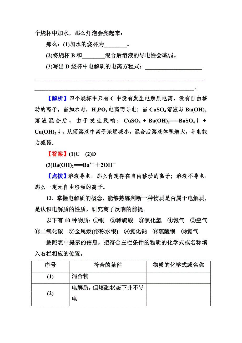 2022高一化学人教必修1第二章第二节《离子反应》2-2-1.docx_第4页