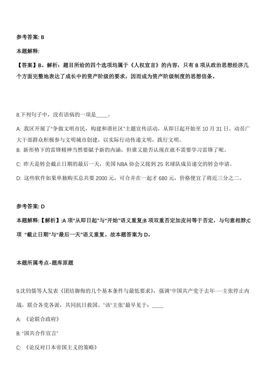 临沂市临沭县县直学校2021年引进20名师范类应届优秀毕业生冲刺卷第三期（附答案与详解）_第5页