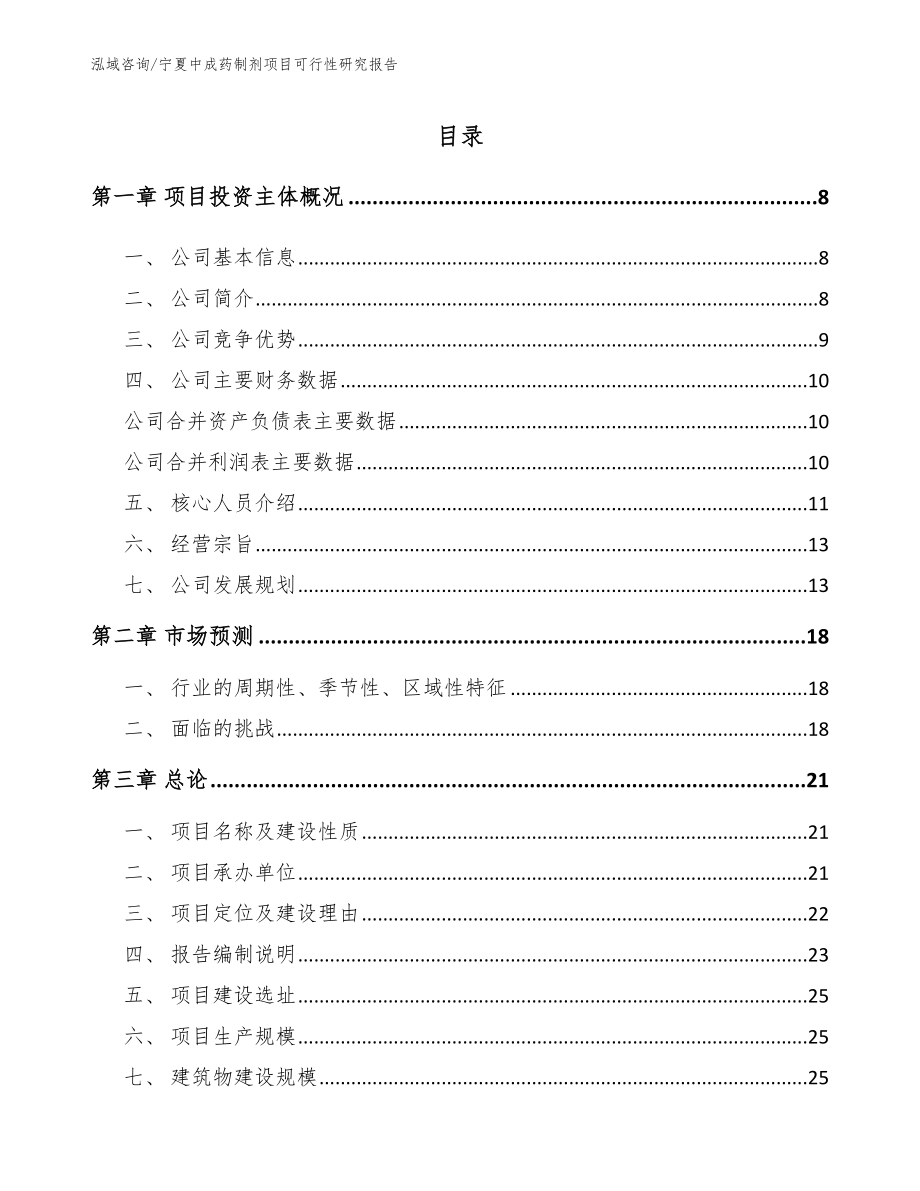 宁夏中成药制剂项目可行性研究报告_第2页