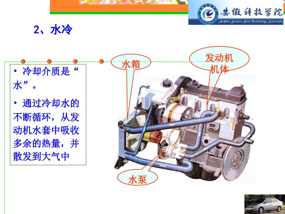 发动机冷却系统_第4页