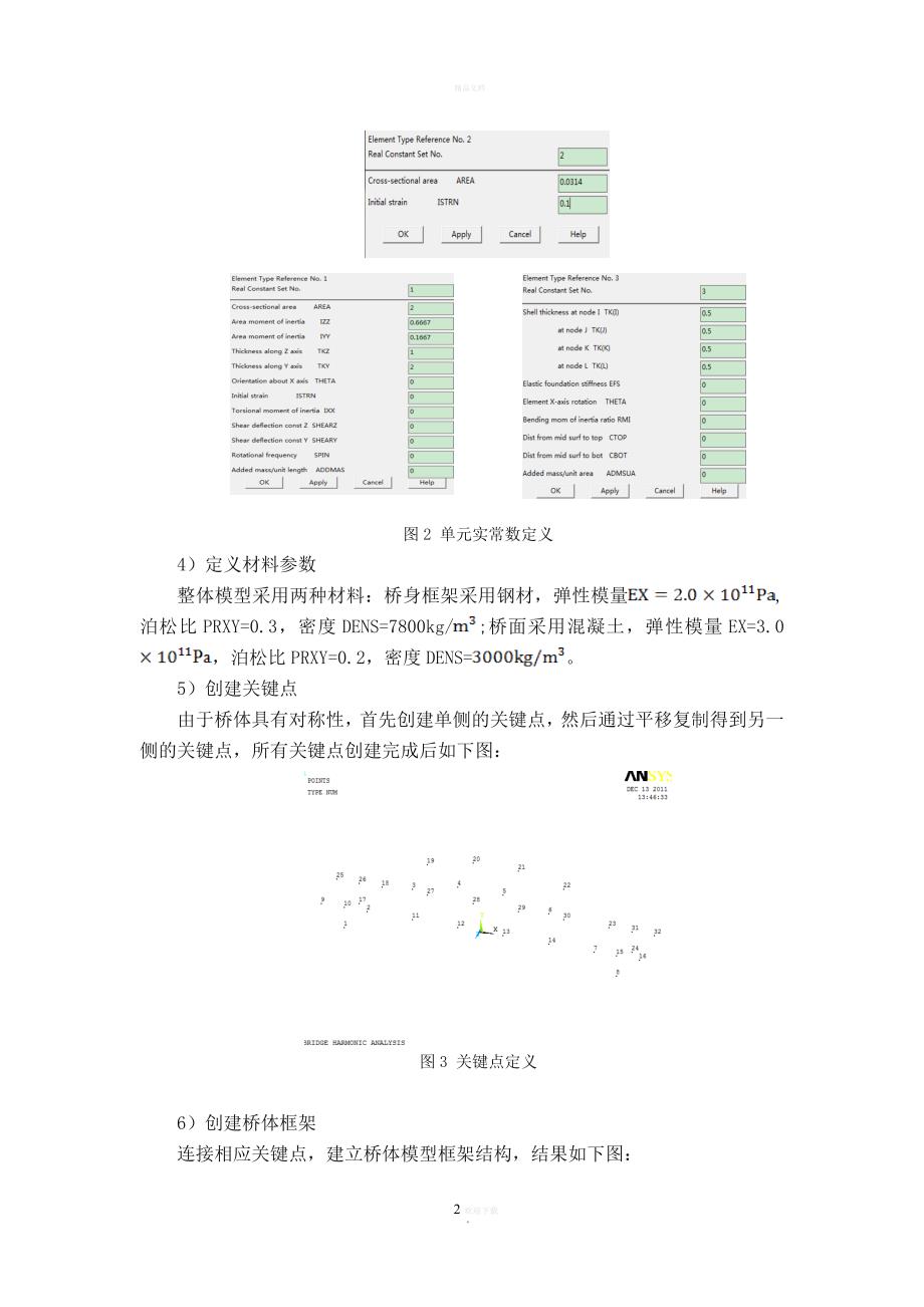 Ansys悬索拱桥的谐响应及地震响应分析_第2页