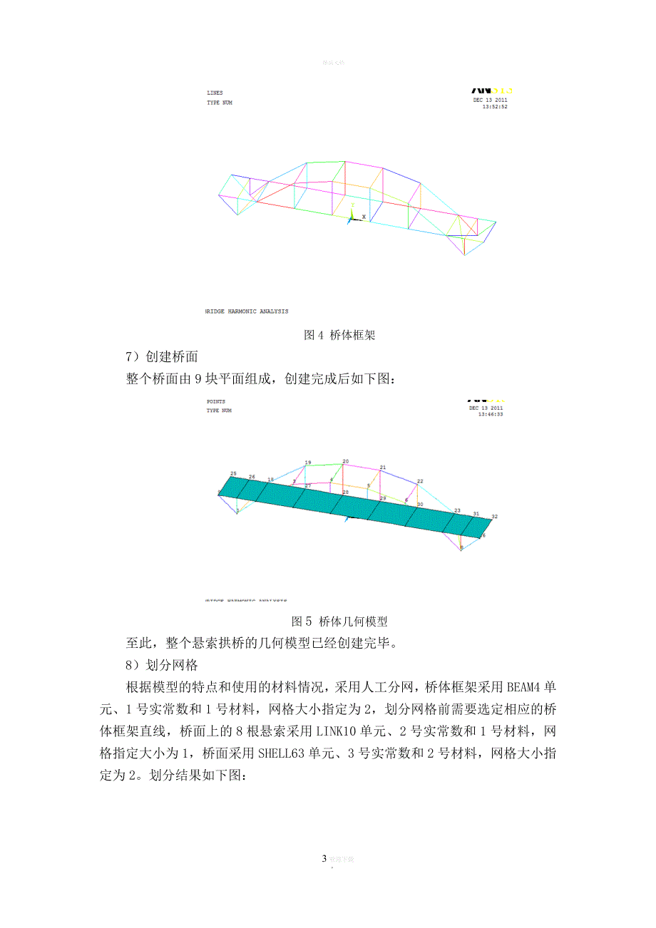 Ansys悬索拱桥的谐响应及地震响应分析_第3页