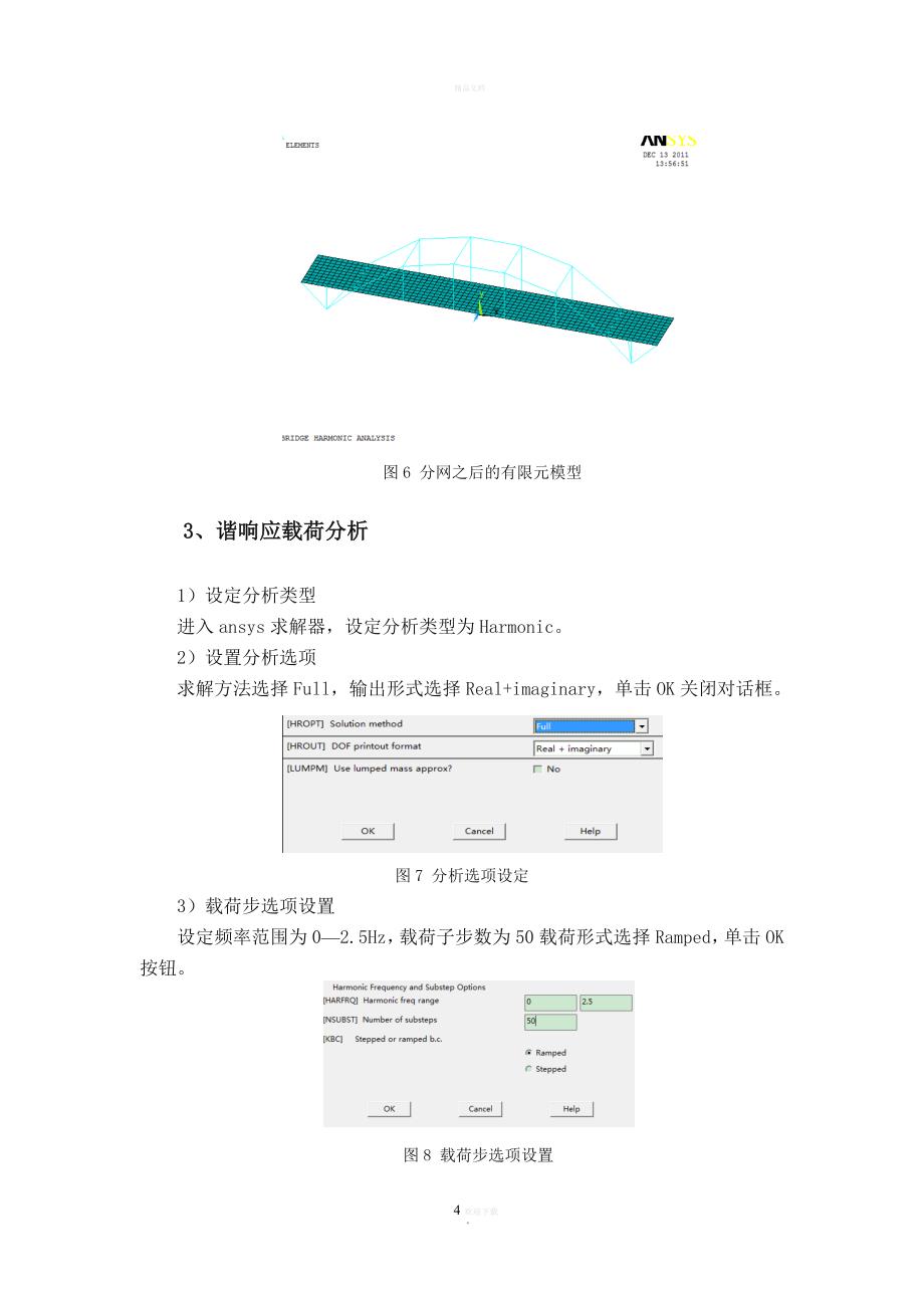 Ansys悬索拱桥的谐响应及地震响应分析_第4页