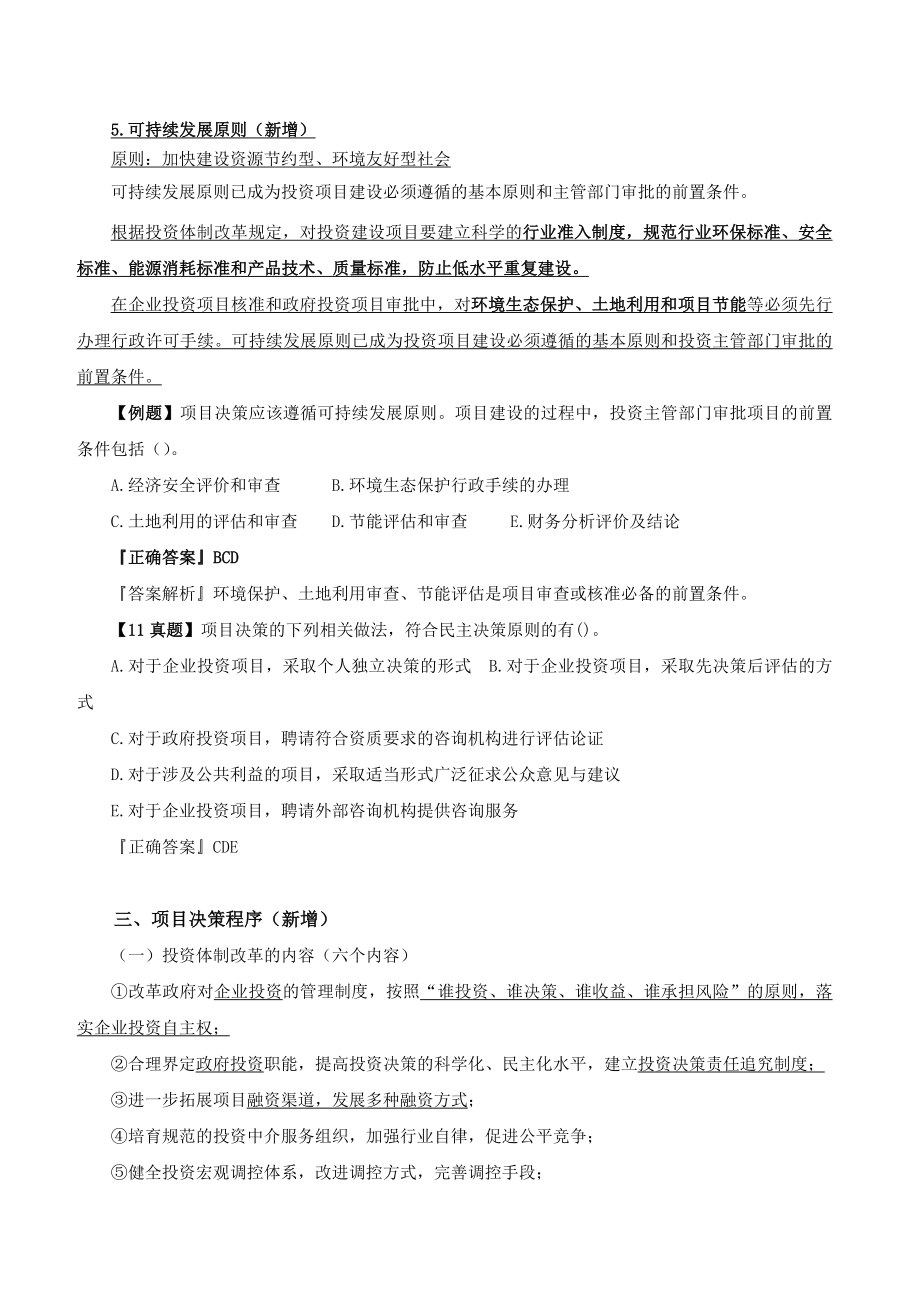 咨询师项目决策分析与评价精讲班课件_第4页