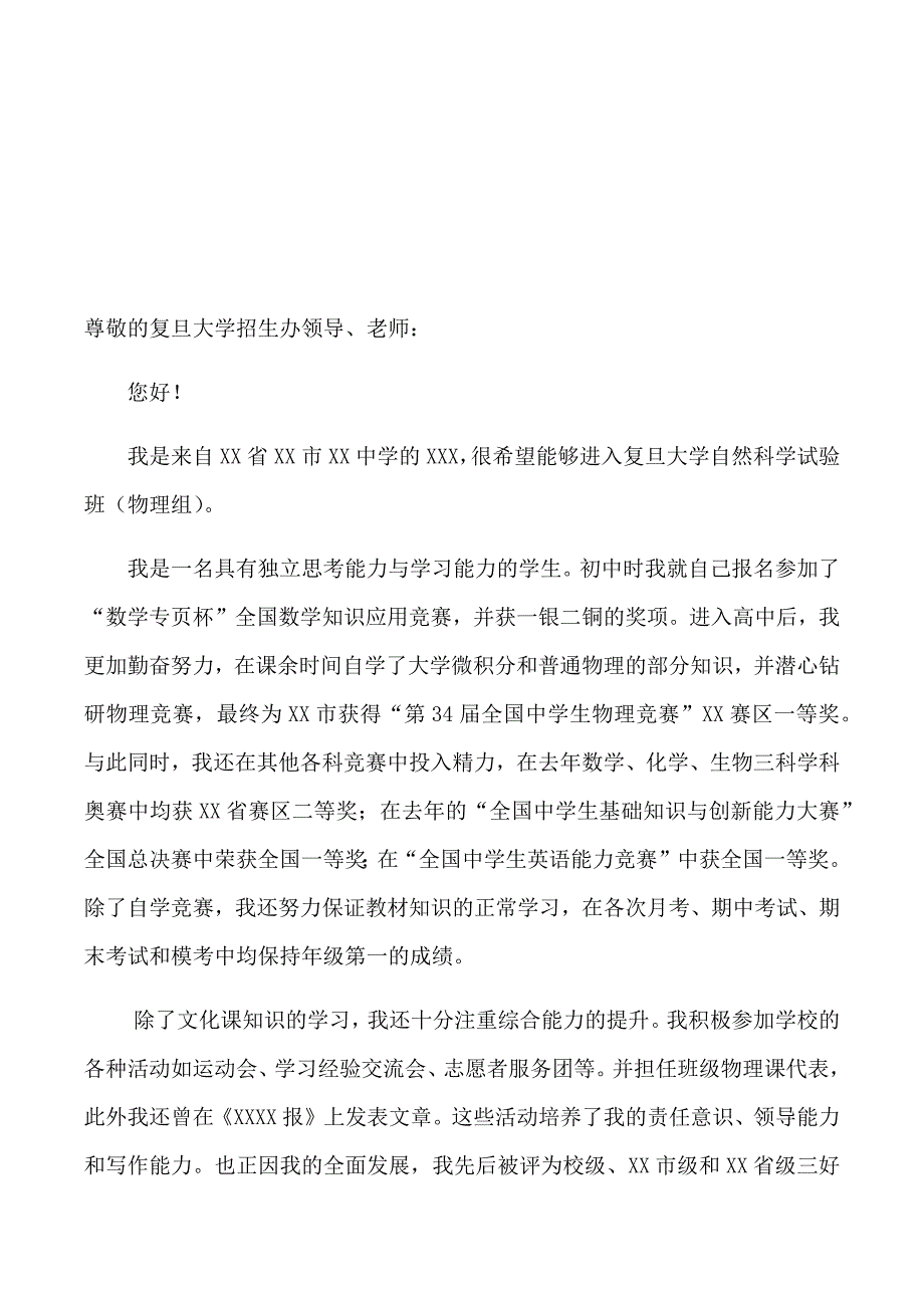 复旦大学个人陈述_第2页