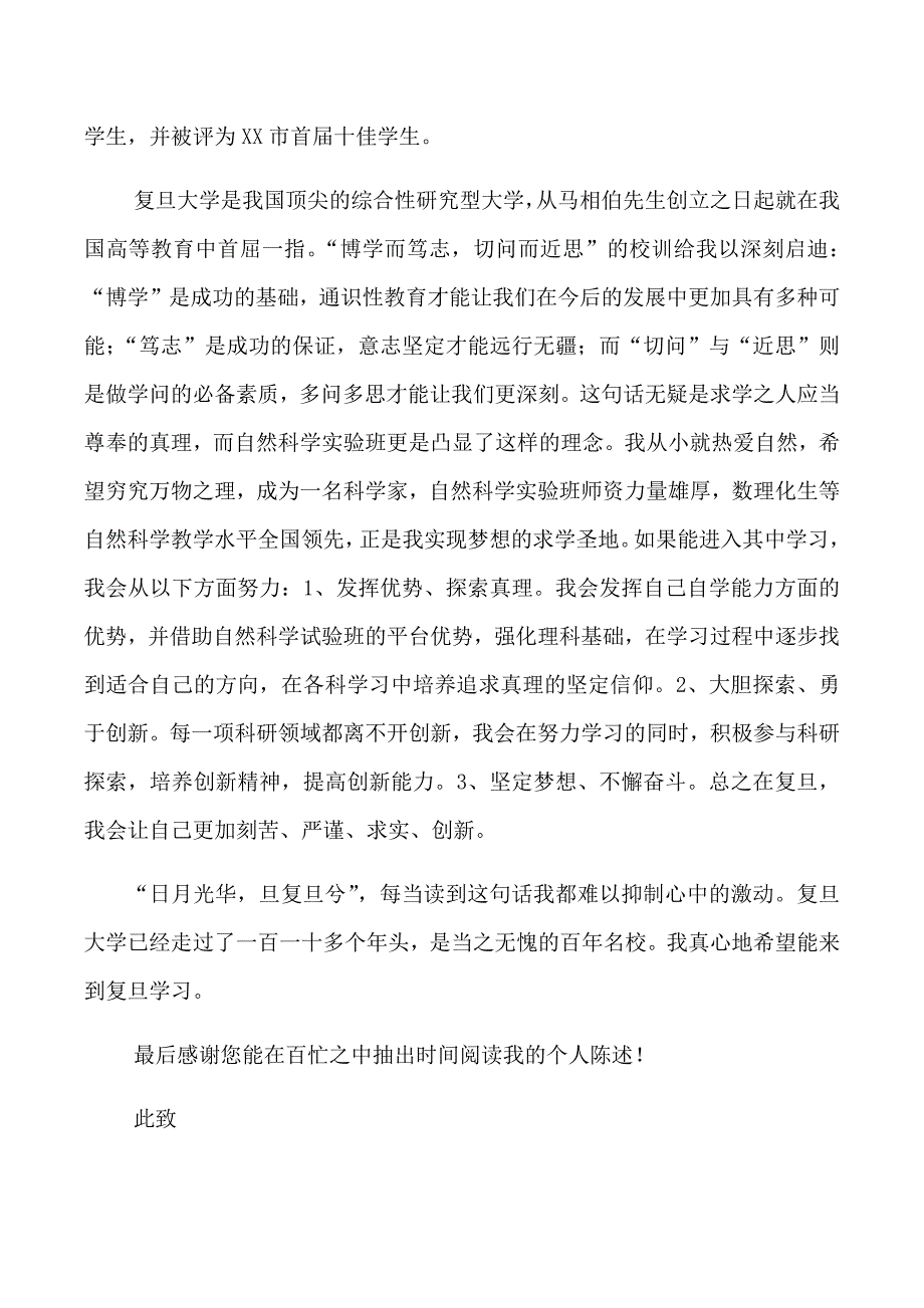 复旦大学个人陈述_第3页