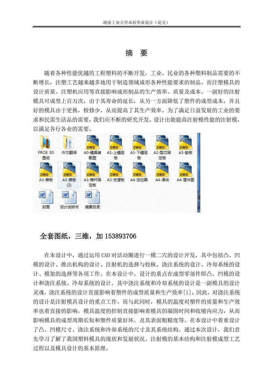 毕业设计（论文）-基于Proe的活动圈注塑模具设计（全套图纸）_第1页