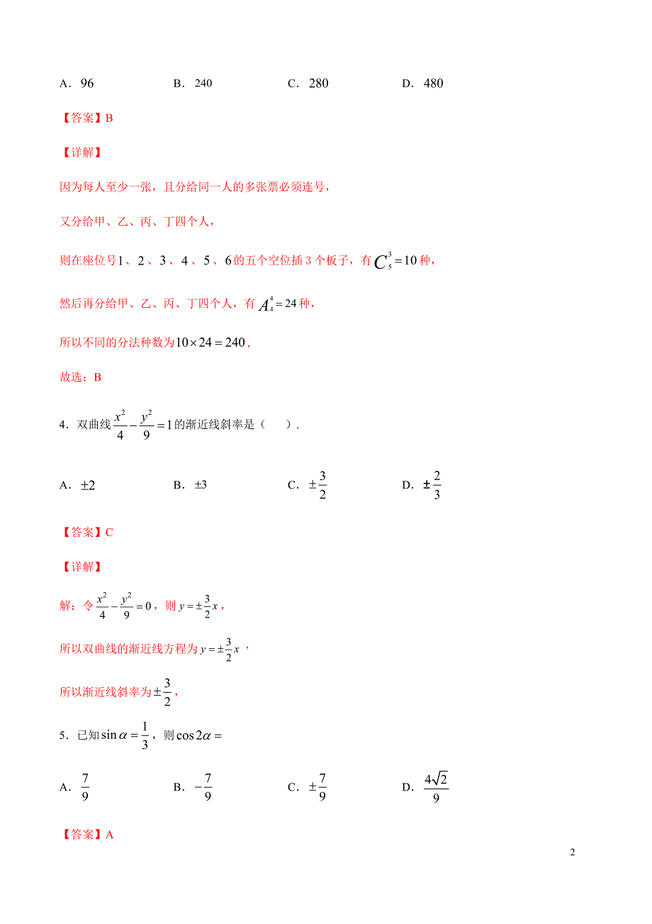 理科数学-全真模拟卷01（新课标Ⅲ卷）（解析版）.docx_第2页