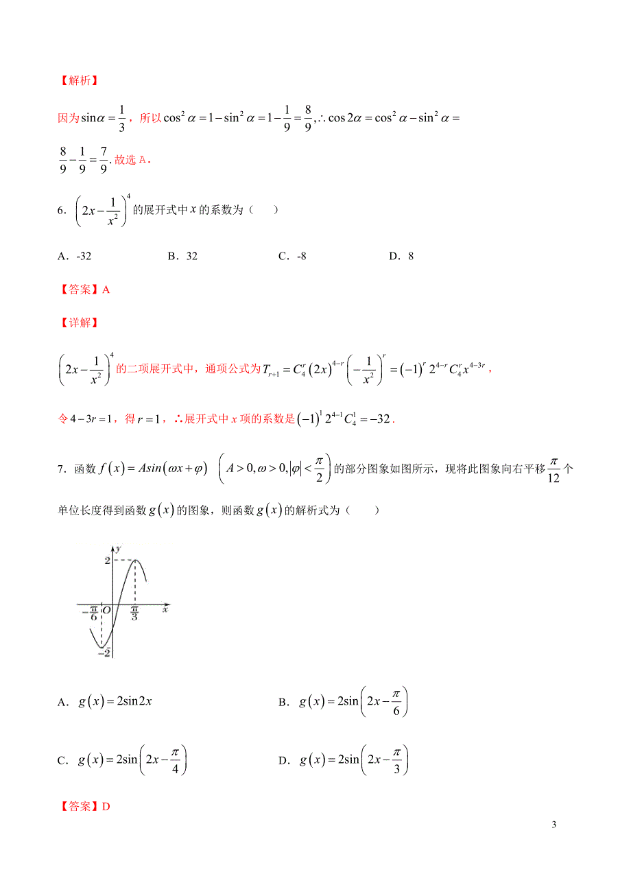 理科数学-全真模拟卷01（新课标Ⅲ卷）（解析版）.docx_第3页