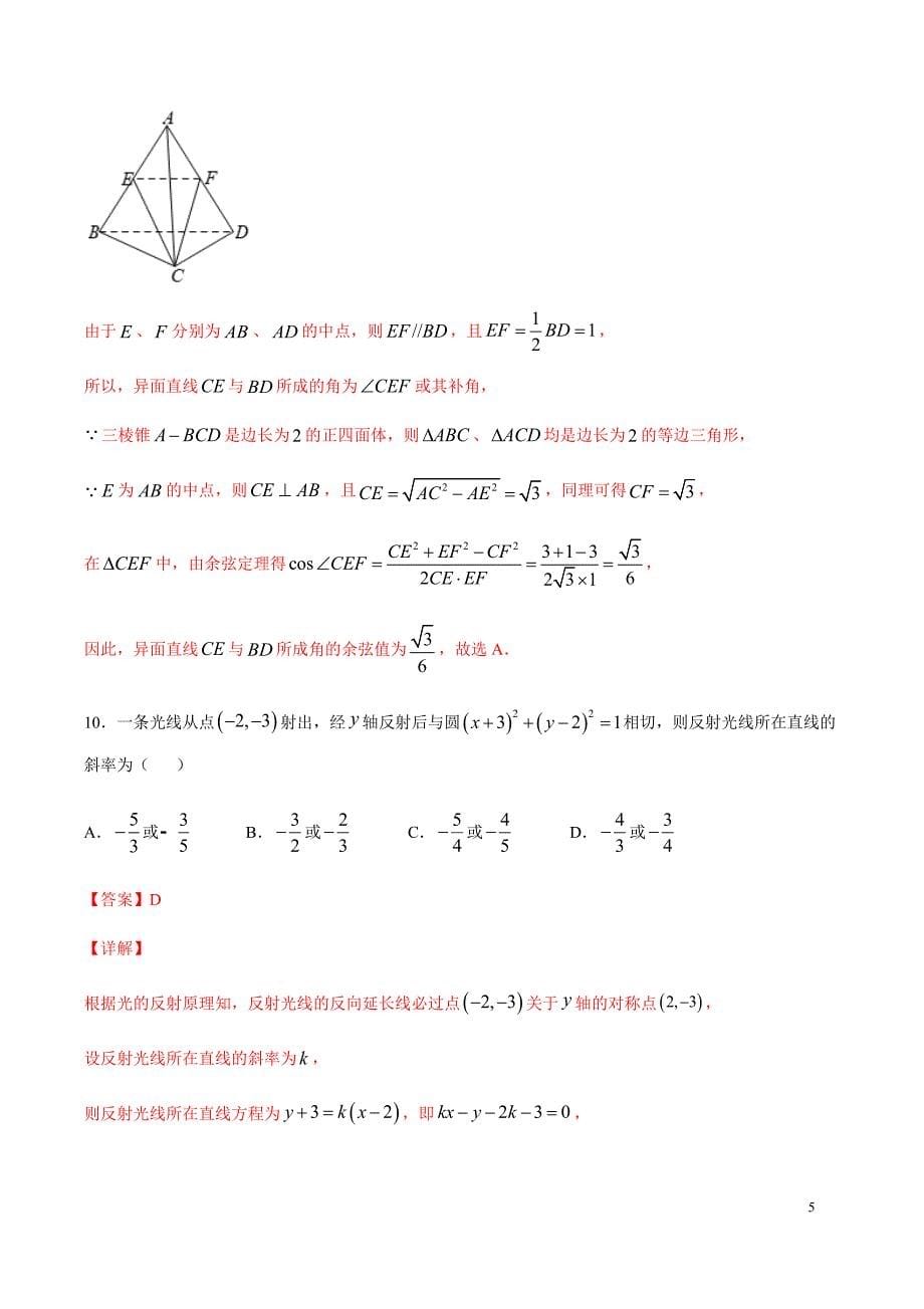 理科数学-全真模拟卷01（新课标Ⅲ卷）（解析版）.docx_第5页