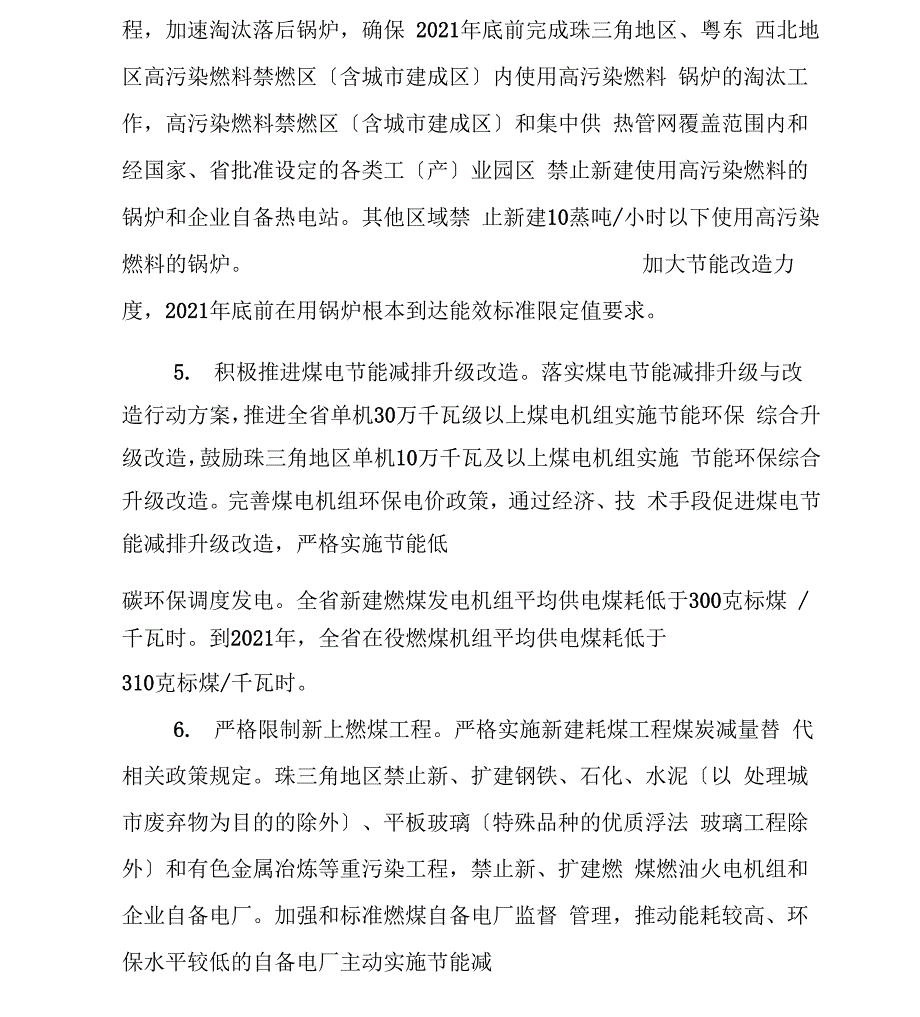 广东能源消费总量控制有关工作策划方案_第5页