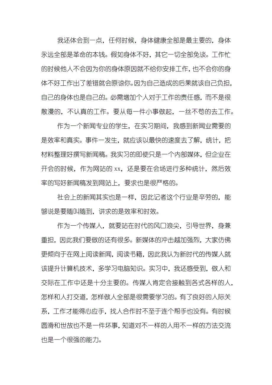 信息专业实习汇报_第3页