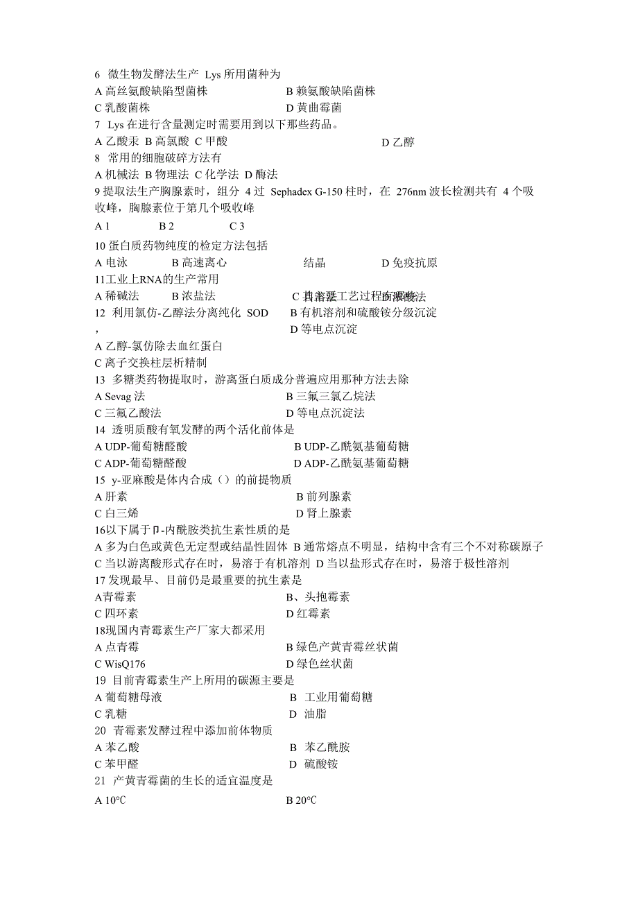 现代制药工艺学题库及答案_第2页