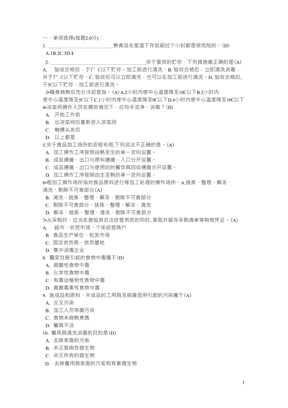 食品安全管理员试卷及答案_第1页