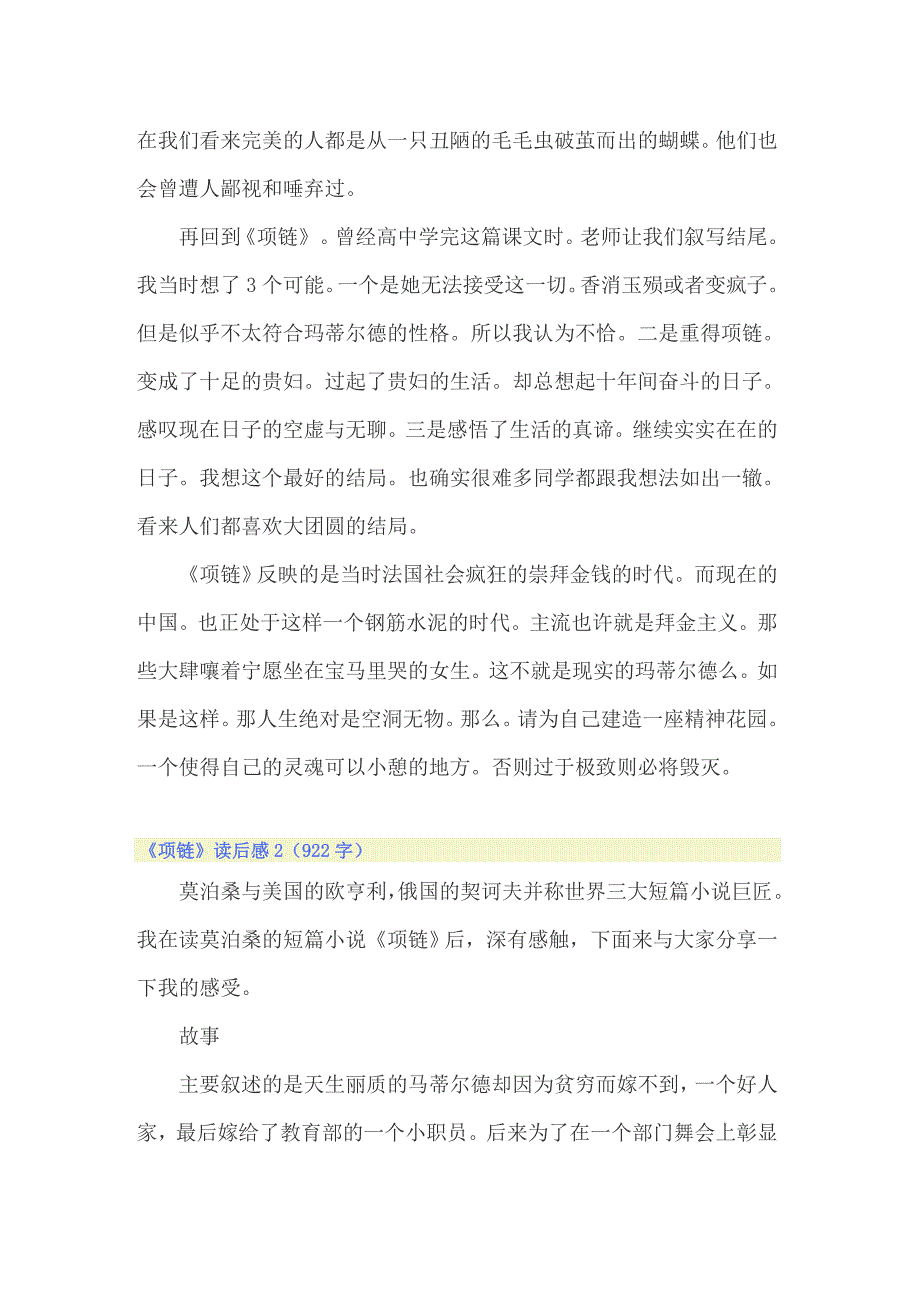 2022年《项链》读后感(通用15篇)_第2页