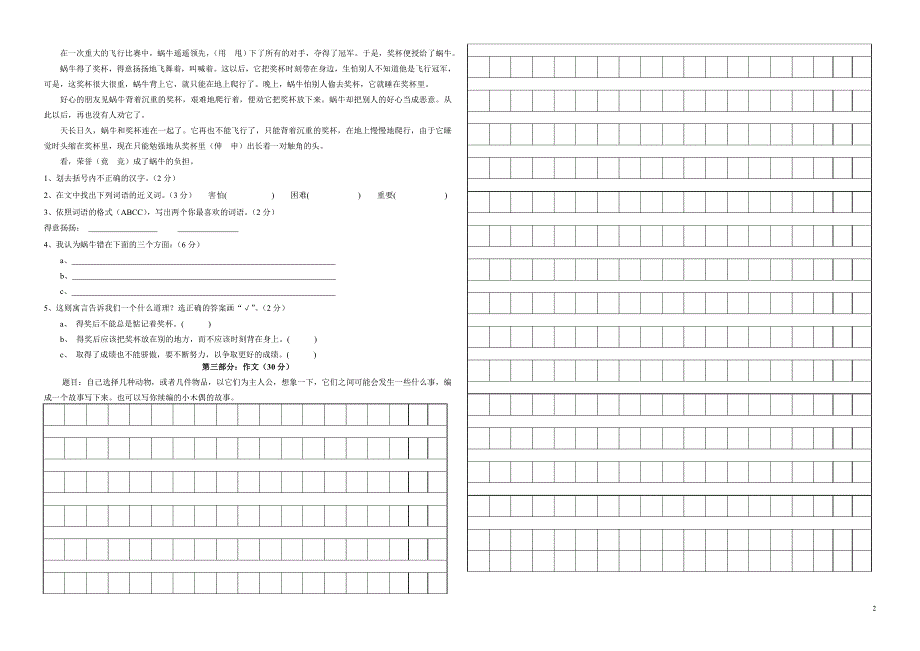 四年级语文上册期中测试卷及答案_第2页