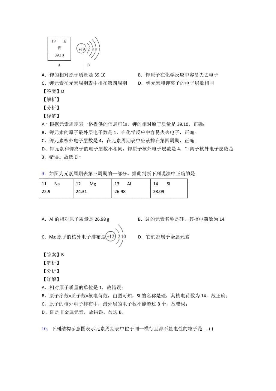 物质构成的奥秘练习题-经典_第5页