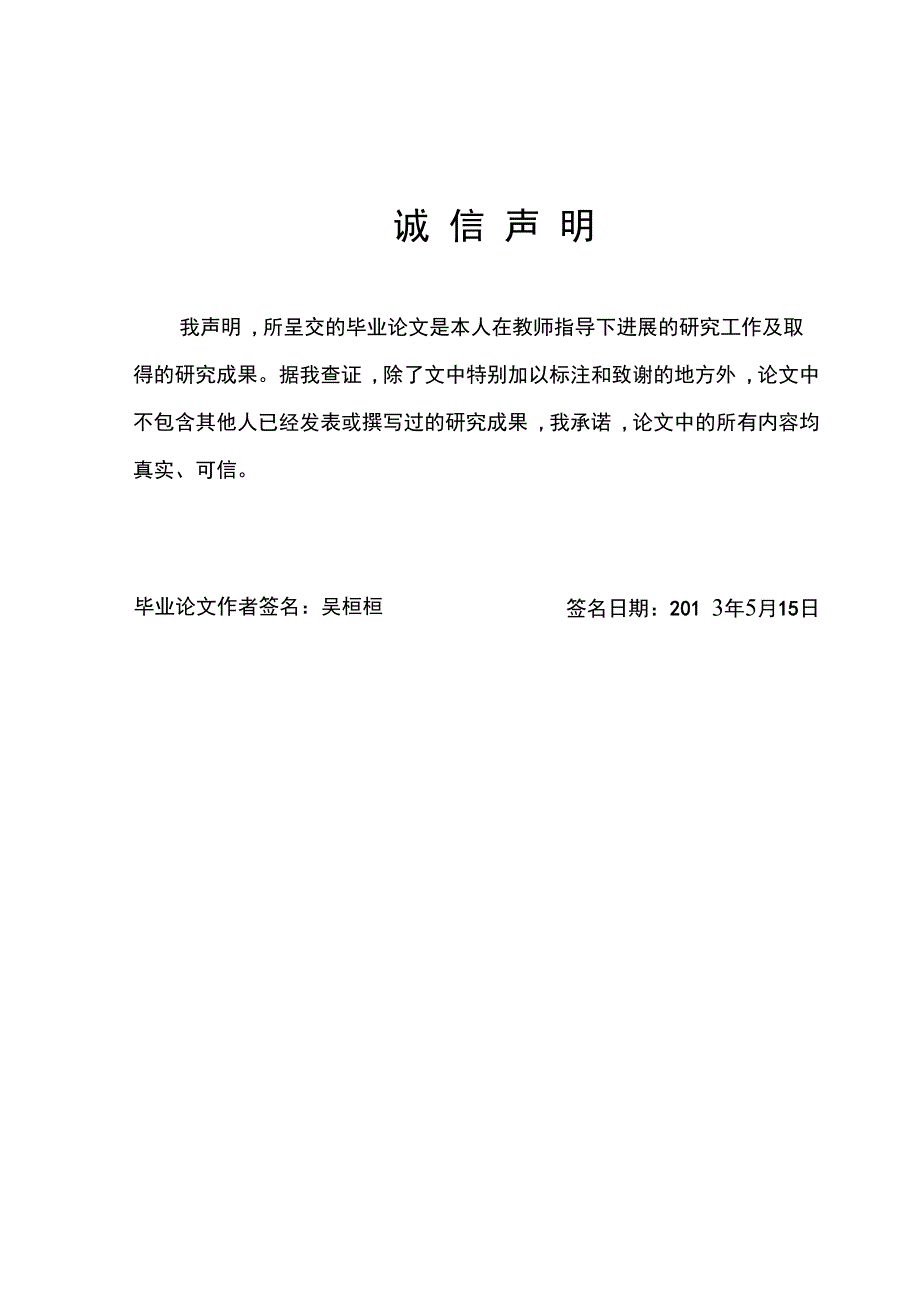 吴桓桓浅析商品房认购协议书的法律问题版_第4页