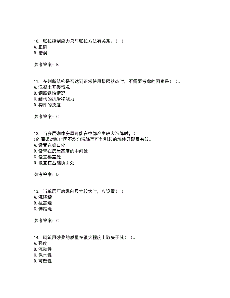 中国石油大学华东22春《混凝土与砌体结构》在线作业一及答案参考4_第3页