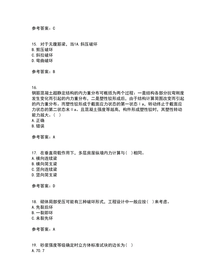 中国石油大学华东22春《混凝土与砌体结构》在线作业一及答案参考4_第4页