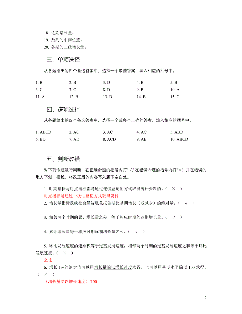 04第四章动态分析方法习题答案.doc_第2页