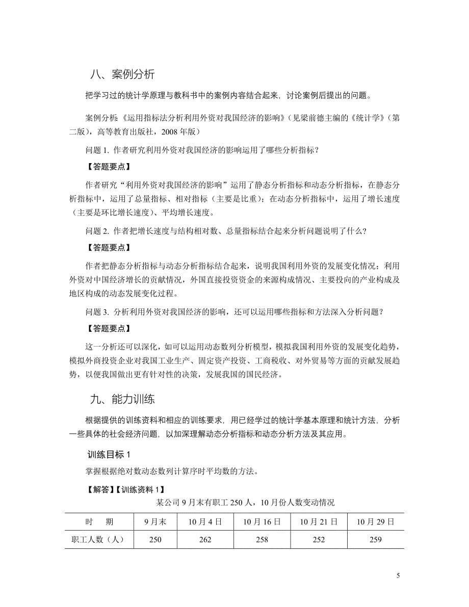 04第四章动态分析方法习题答案.doc_第5页