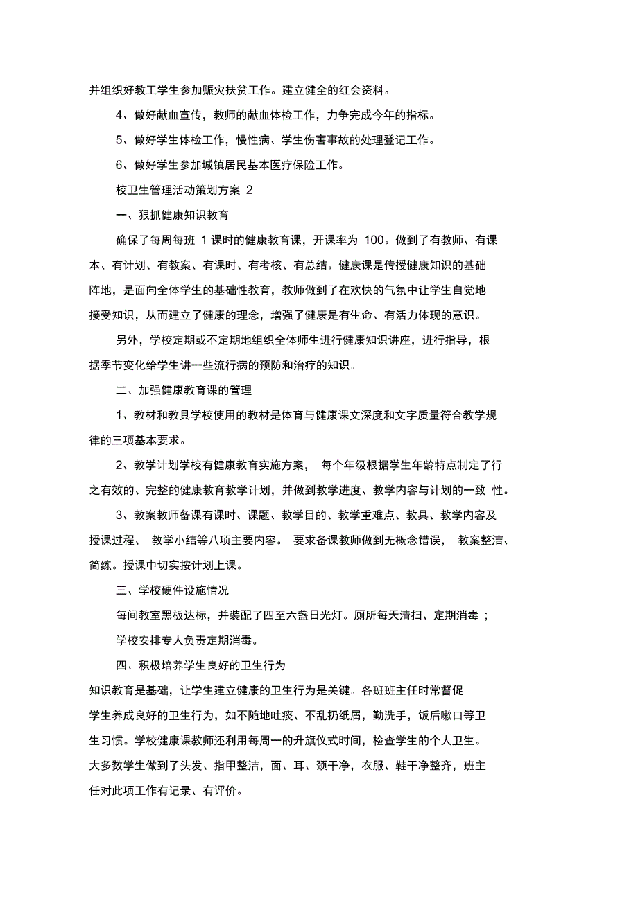 校卫生管理活动策划方案_第3页