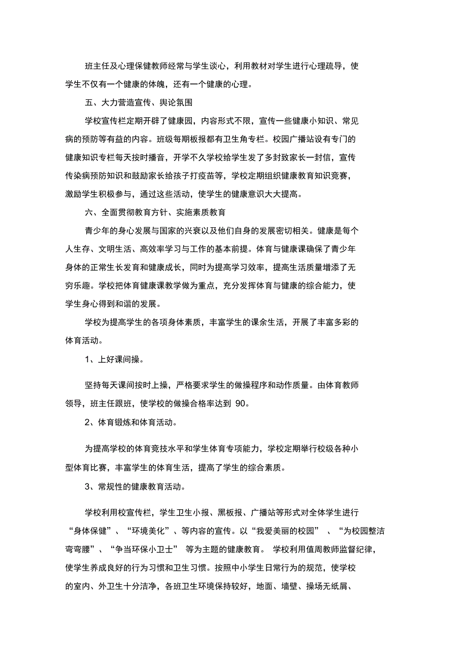 校卫生管理活动策划方案_第4页