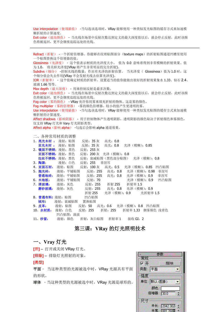 3dmaxVR灯光参数及材质参数.doc_第3页