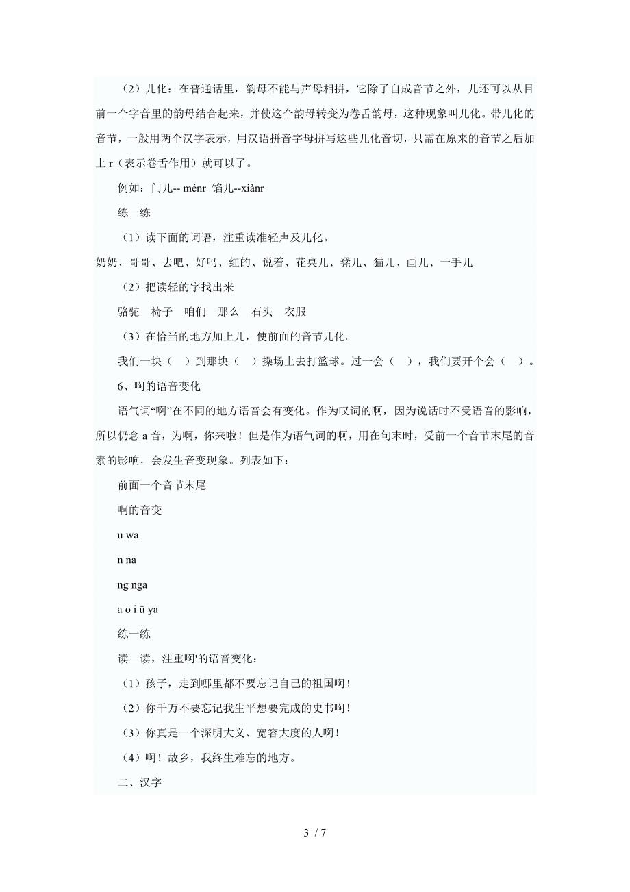 六年级语文复习资料(一)拼音、汉字部分_第3页